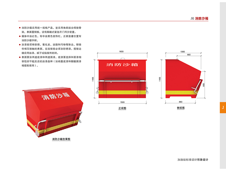 消防沙箱.jpg